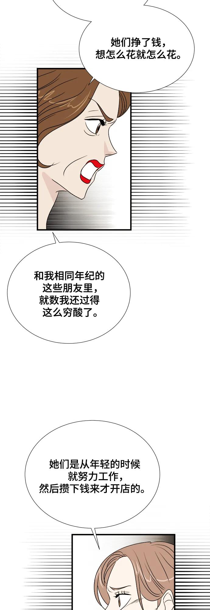 《你的声音 D》第26话 第23页