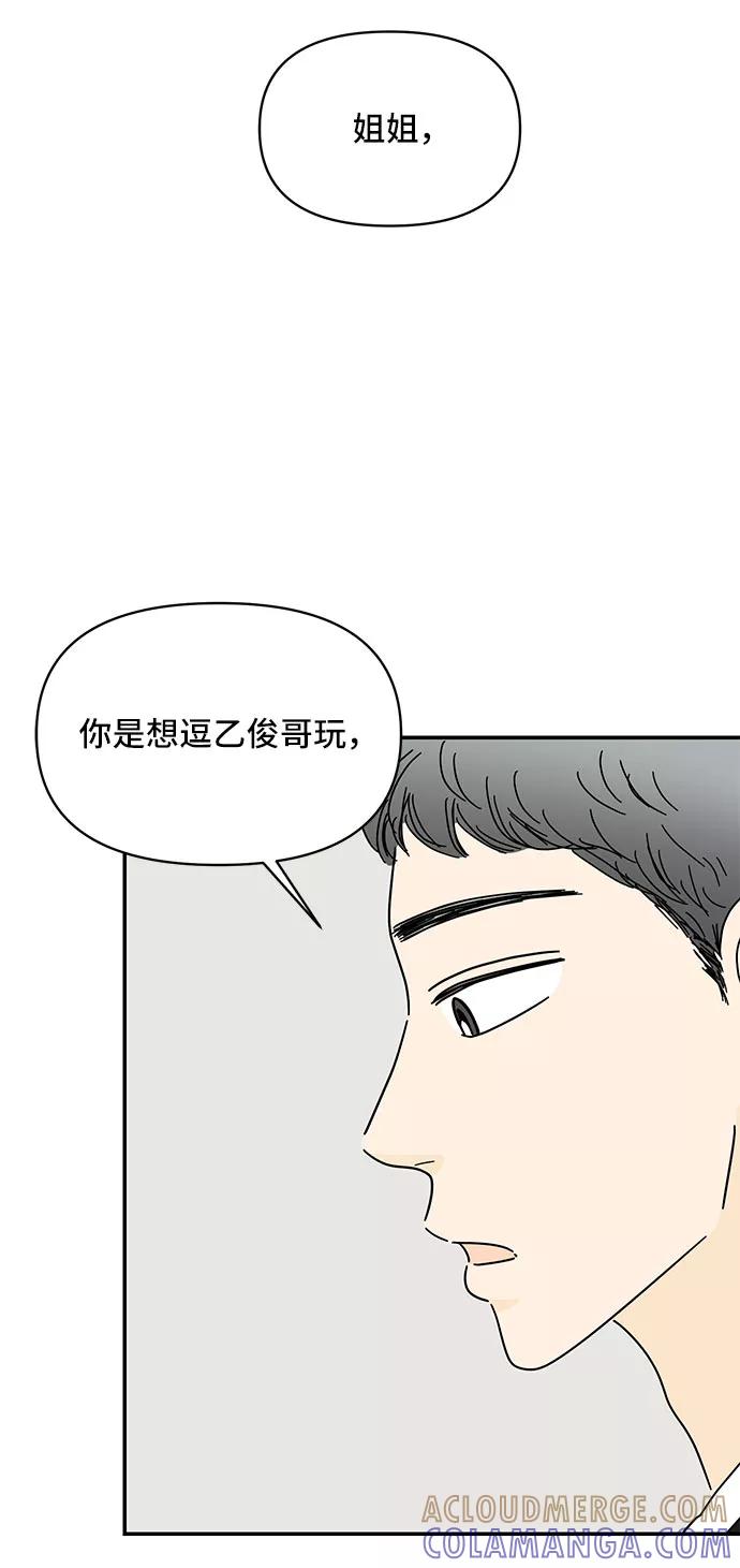 《夏日限定男生》第26话 第34页