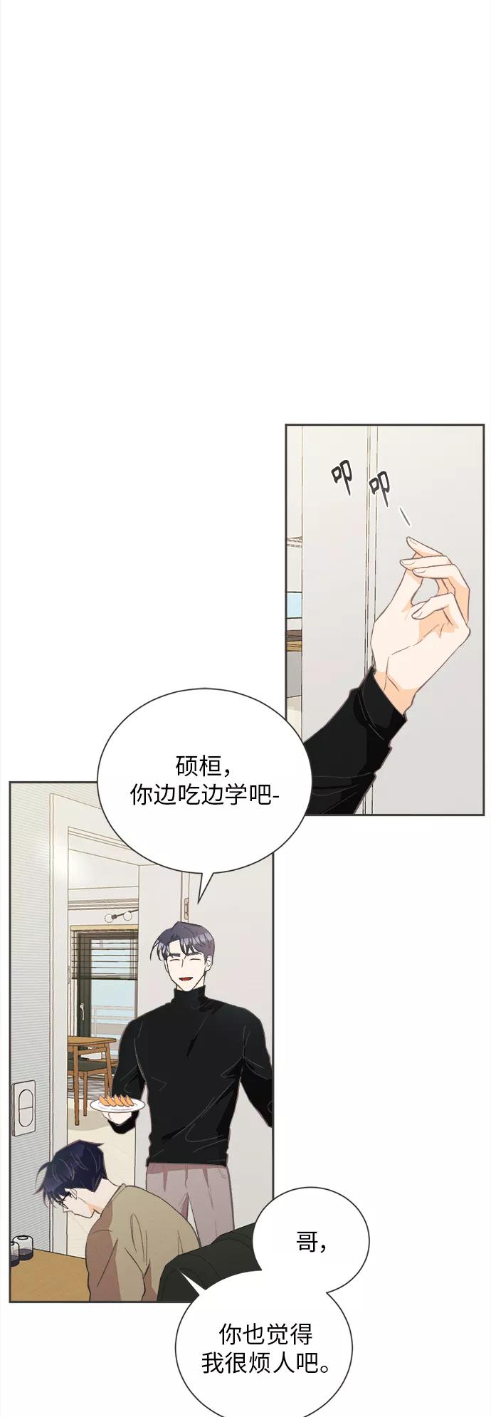 《仲夏，夜之梦》[第26话] 黄玫瑰（4） 第2页