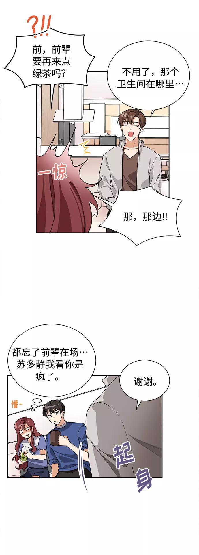 《今天起天生一对》第26话 第45页