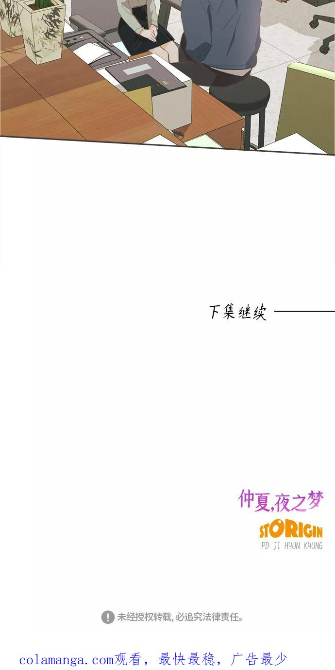 《仲夏，夜之梦》[第26话] 黄玫瑰（4） 第50页