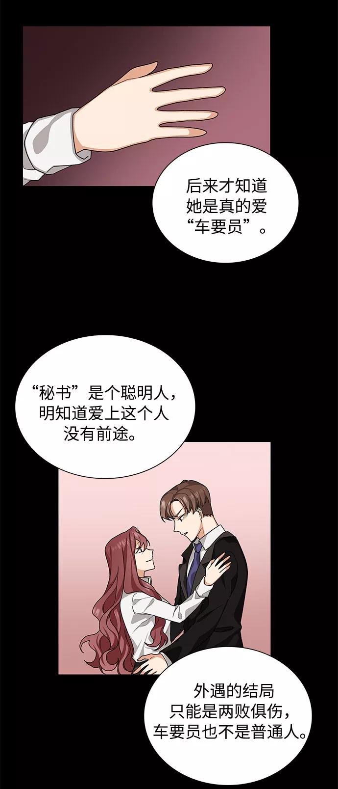 《今天起天生一对》第26话 第18页