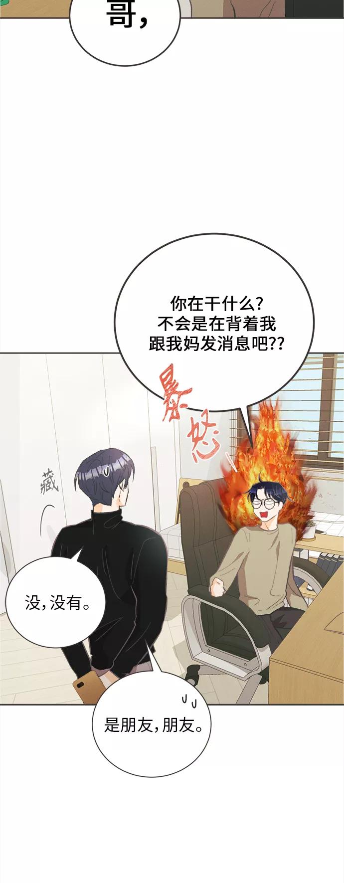 《仲夏，夜之梦》[第26话] 黄玫瑰（4） 第9页