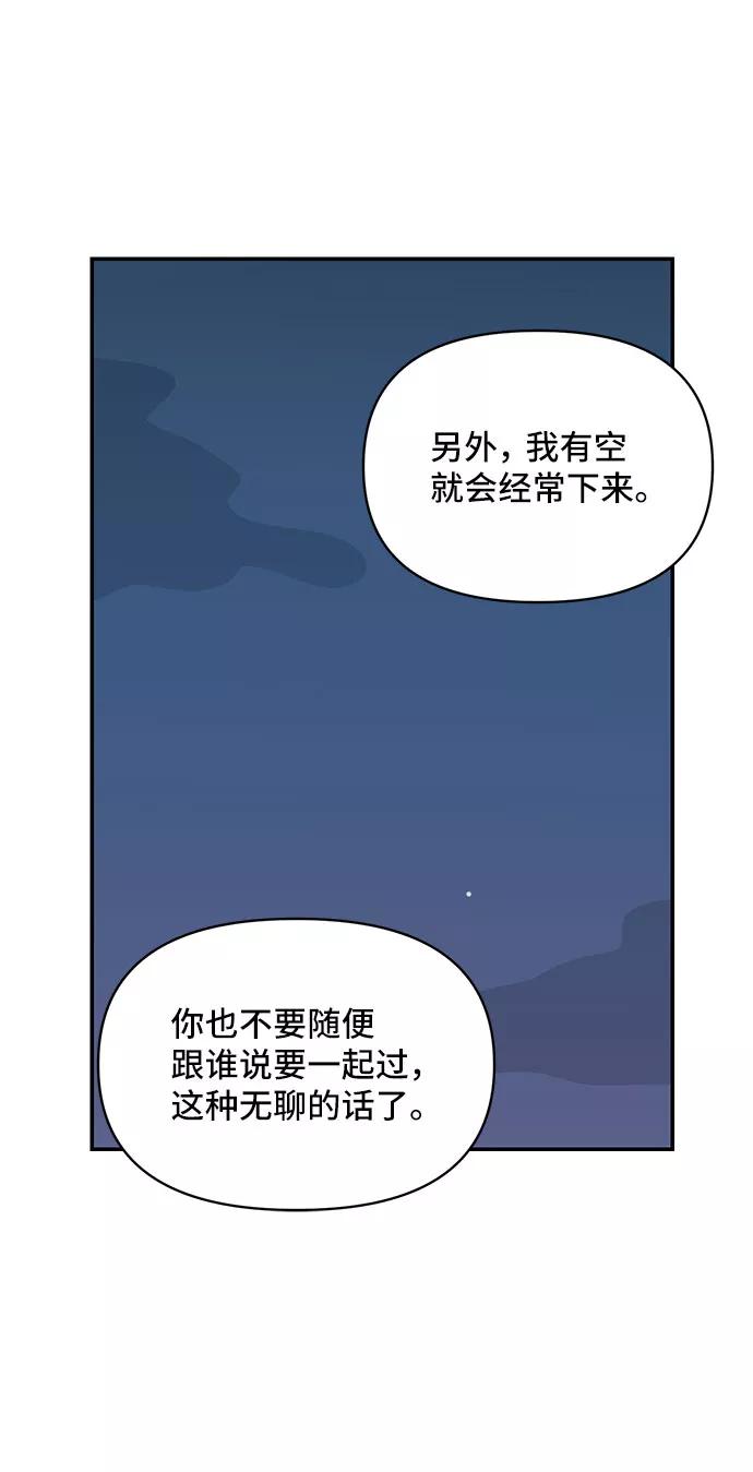 《夏日限定男生》第26话 第14页