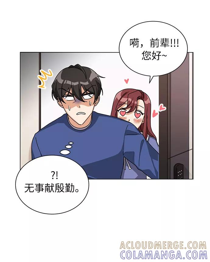 《今天起天生一对》第26话 第7页