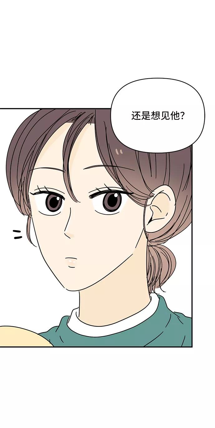 《夏日限定男生》第26话 第35页