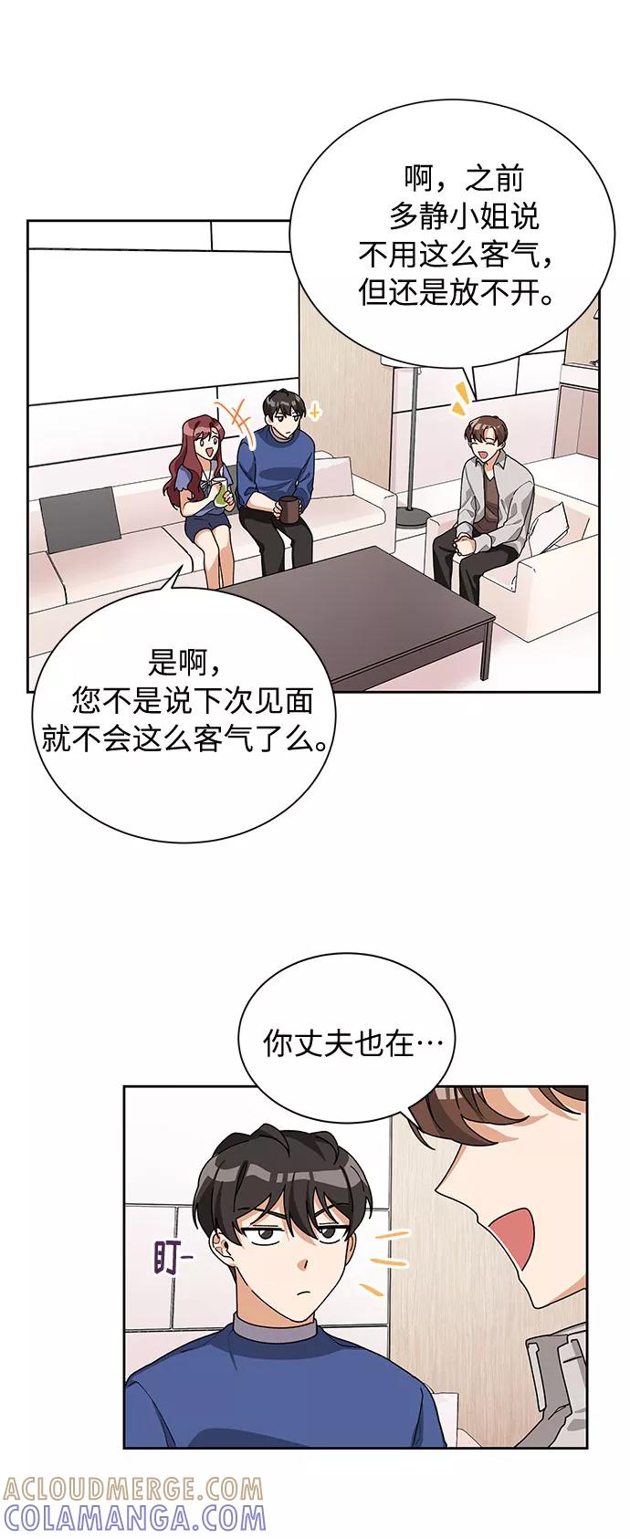 《今天起天生一对》第26话 第28页