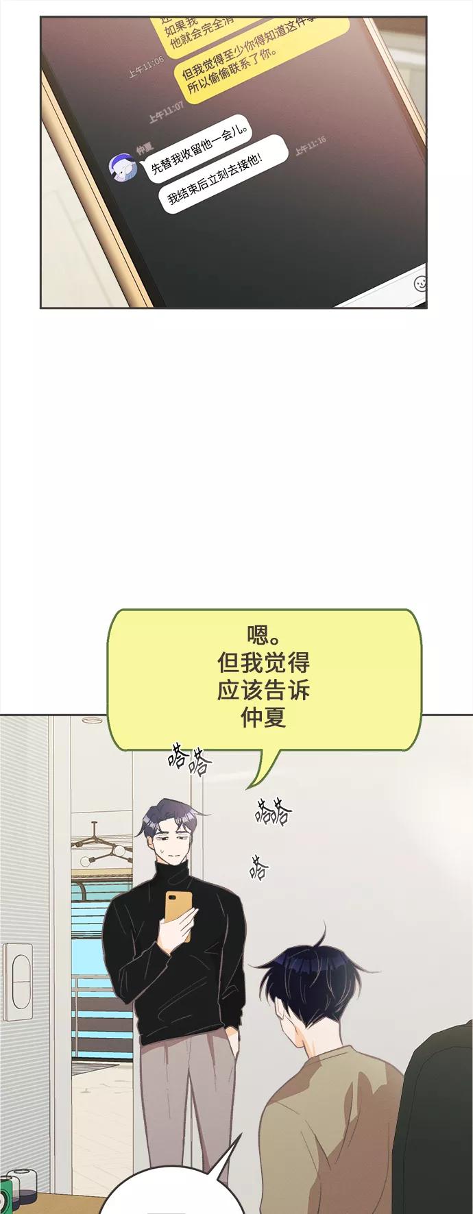 《仲夏，夜之梦》[第26话] 黄玫瑰（4） 第8页