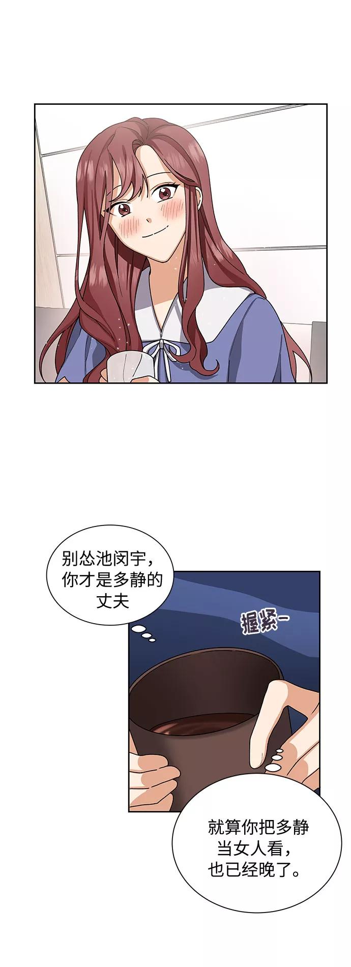 《今天起天生一对》第26话 第38页