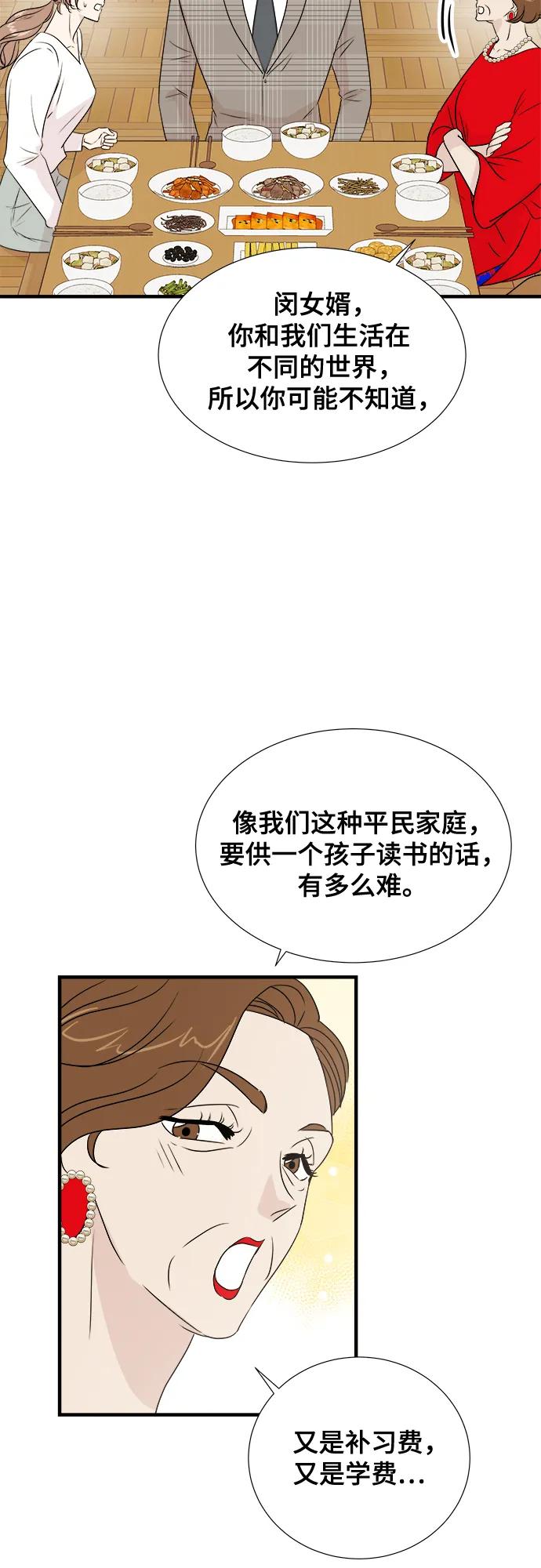 《你的声音 D》第26话 第15页