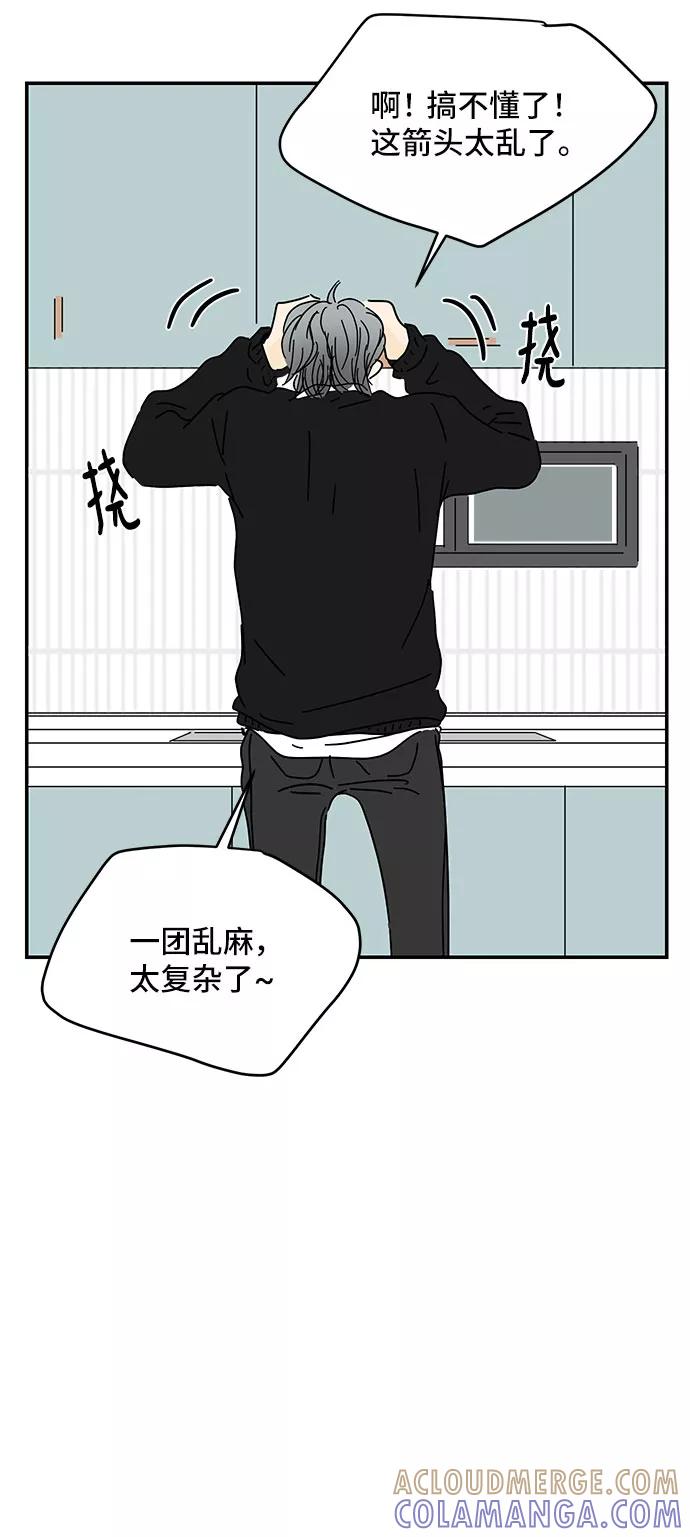 《夏日限定男生》第26话 第43页