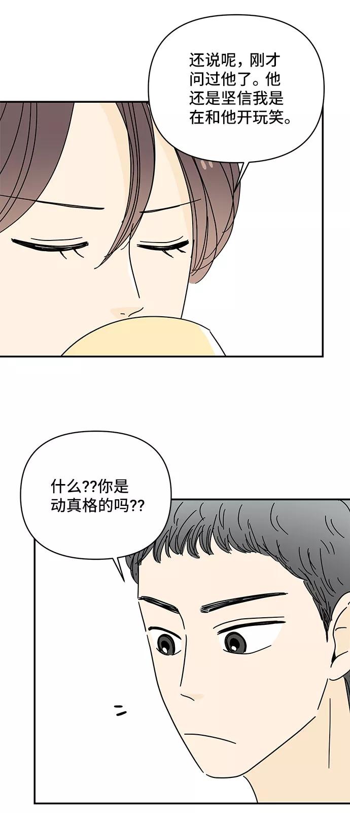 《夏日限定男生》第26话 第29页