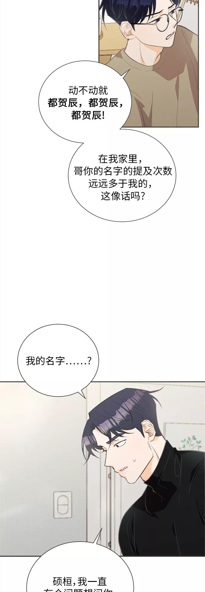 《仲夏，夜之梦》[第26话] 黄玫瑰（4） 第6页