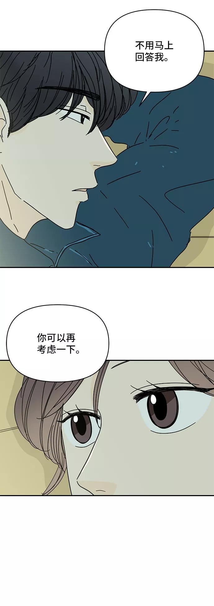 《夏日限定男生》第26话 第6页