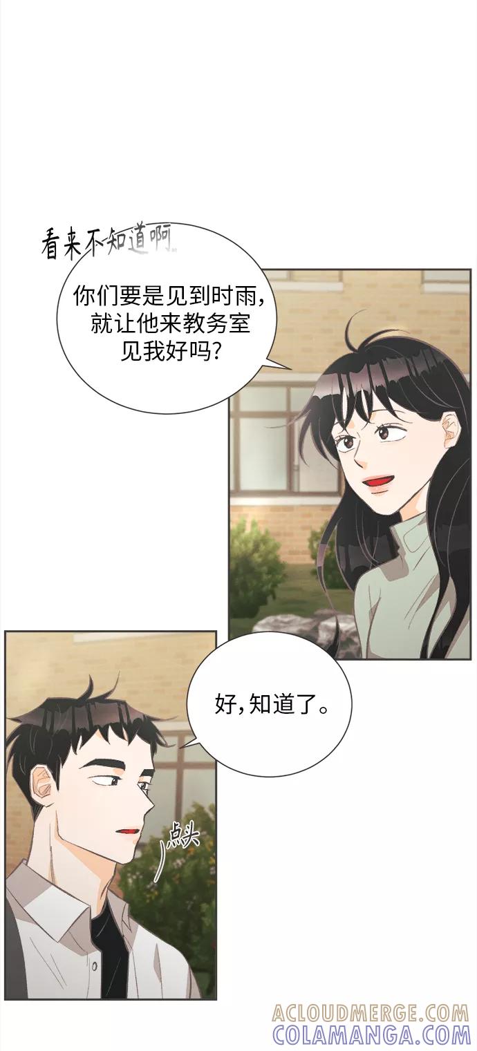 《仲夏，夜之梦》[第26话] 黄玫瑰（4） 第28页