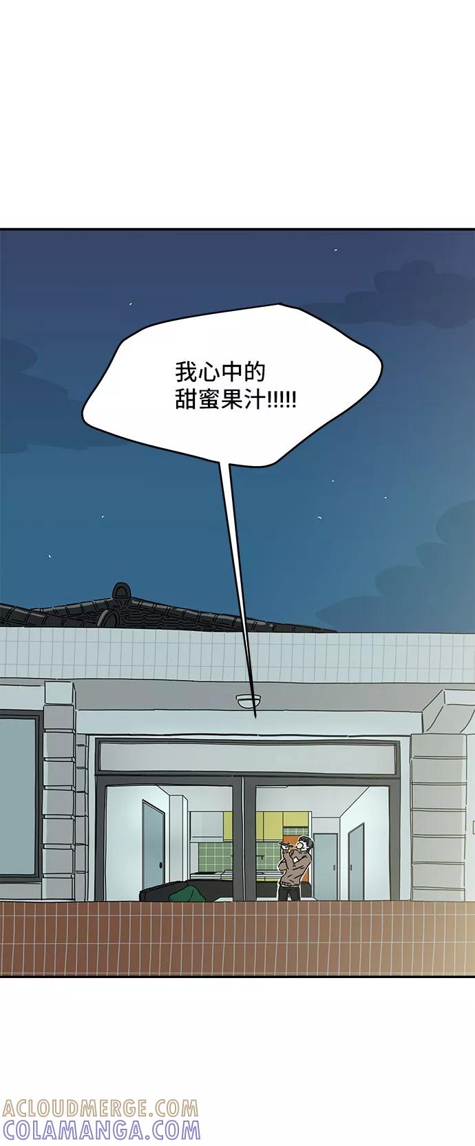 《夏日限定男生》第26话 第52页