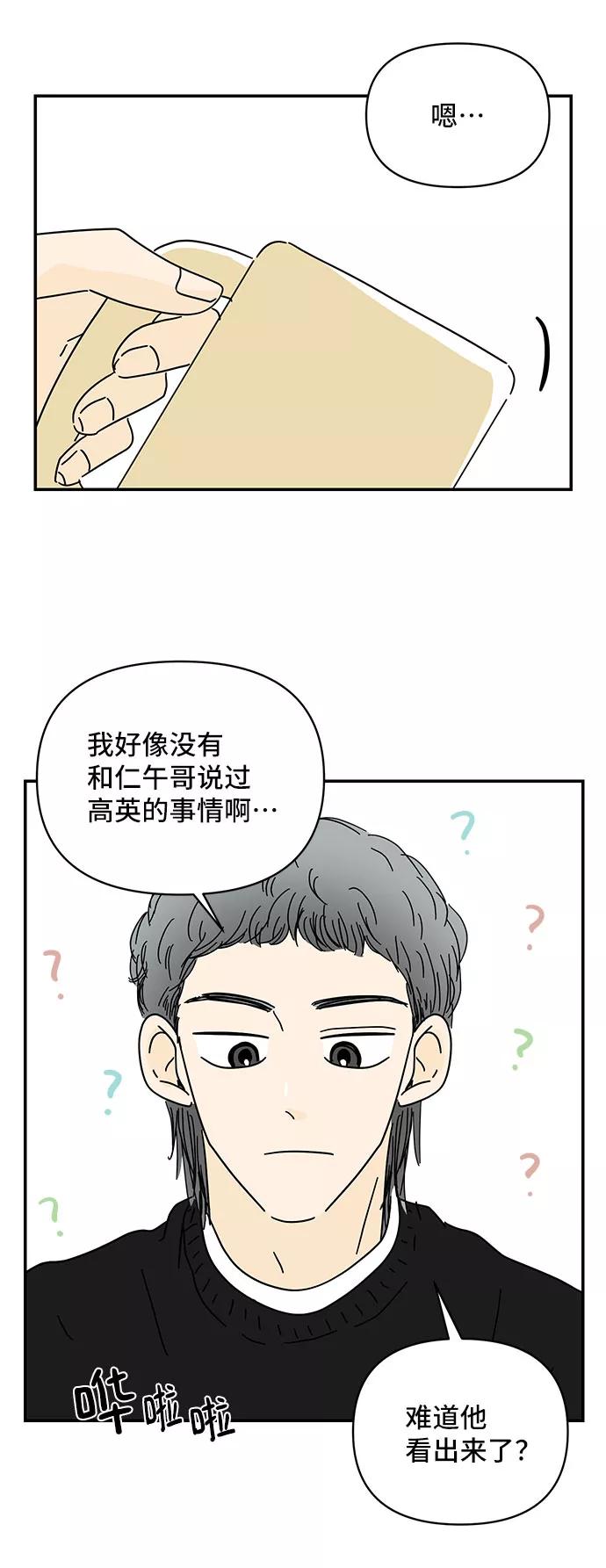 《夏日限定男生》第26话 第41页
