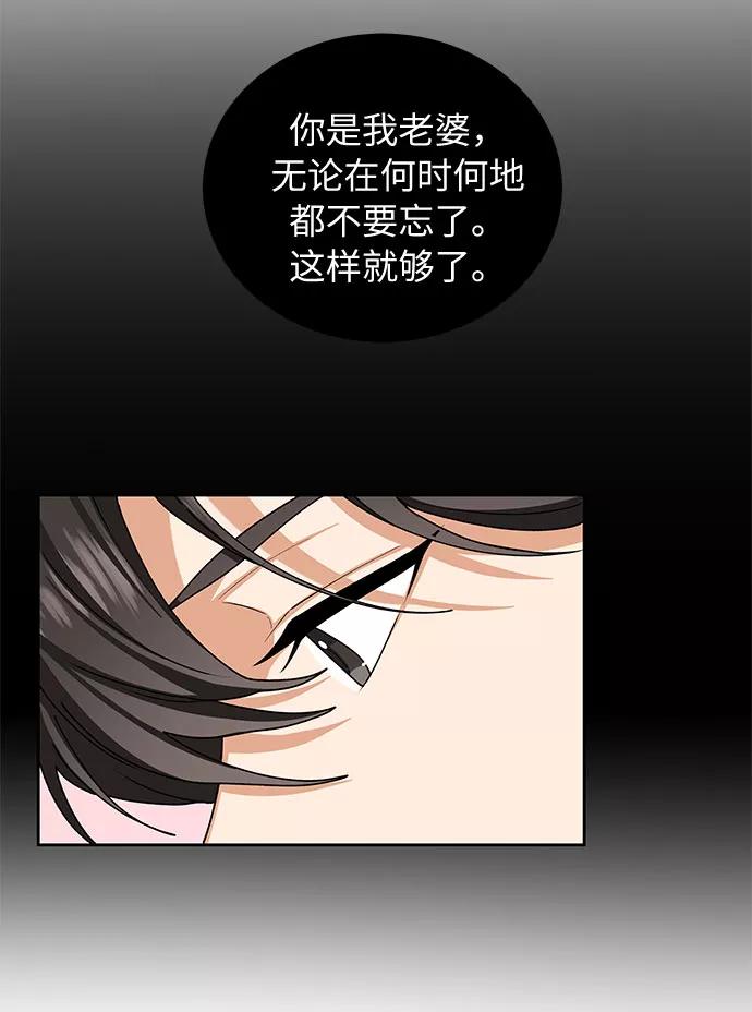 《今天起天生一对》第26话 第60页