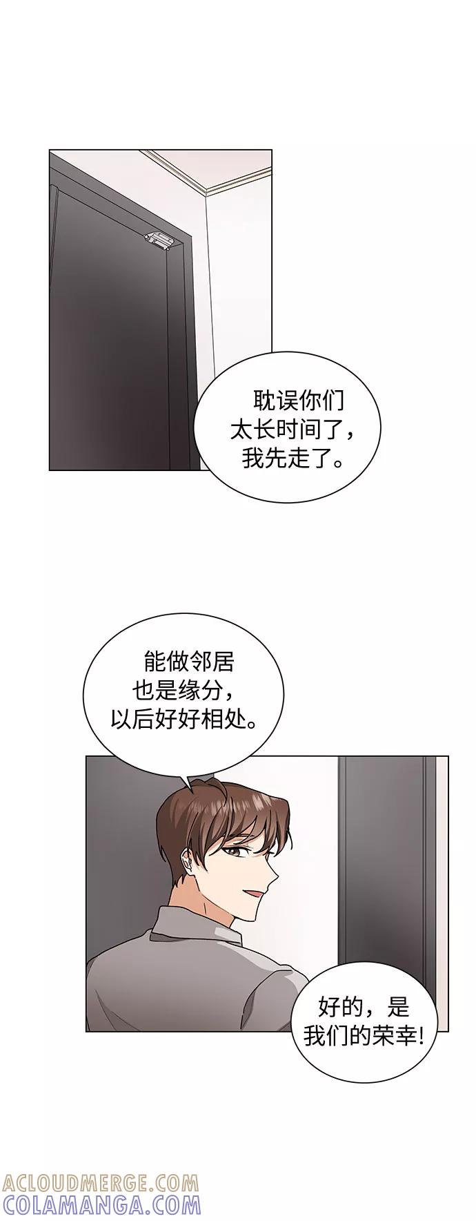 《今天起天生一对》第26话 第49页