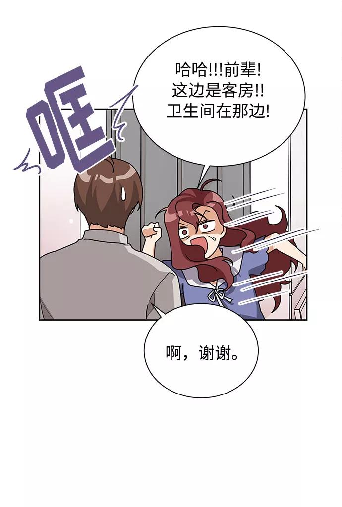 《今天起天生一对》第26话 第48页
