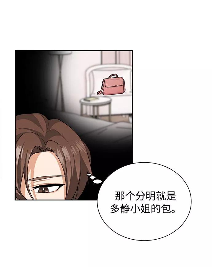 《今天起天生一对》第26话 第56页