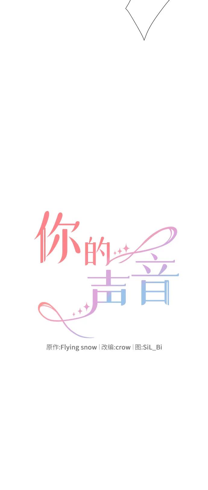《你的声音 D》第26话 第9页