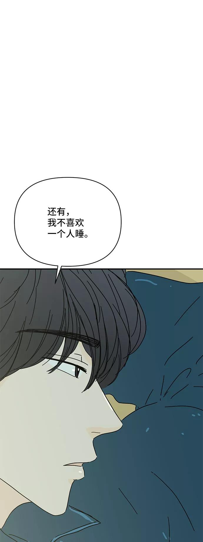 《夏日限定男生》第26话 第2页