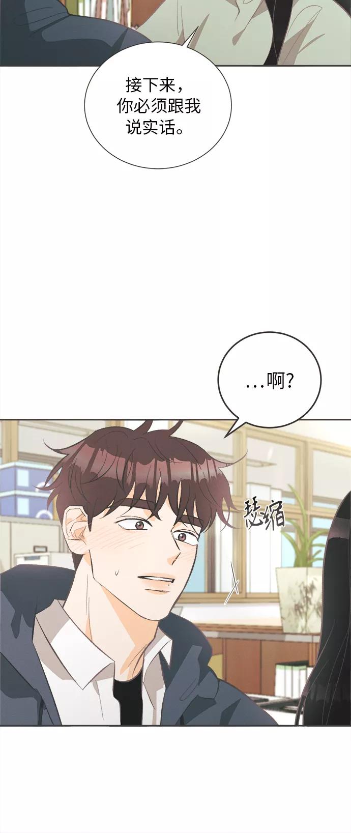 《仲夏，夜之梦》[第26话] 黄玫瑰（4） 第39页