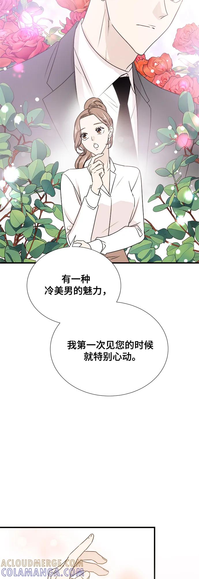 《你的声音 D》第26话 第52页