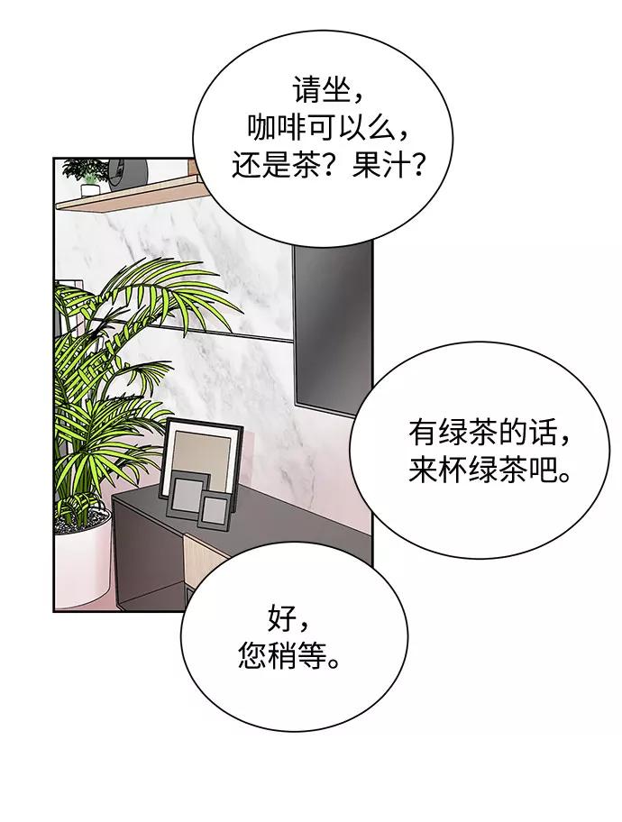 《今天起天生一对》第26话 第12页