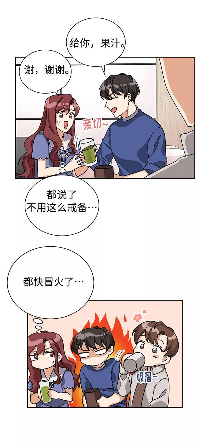 《今天起天生一对》第26话 第27页
