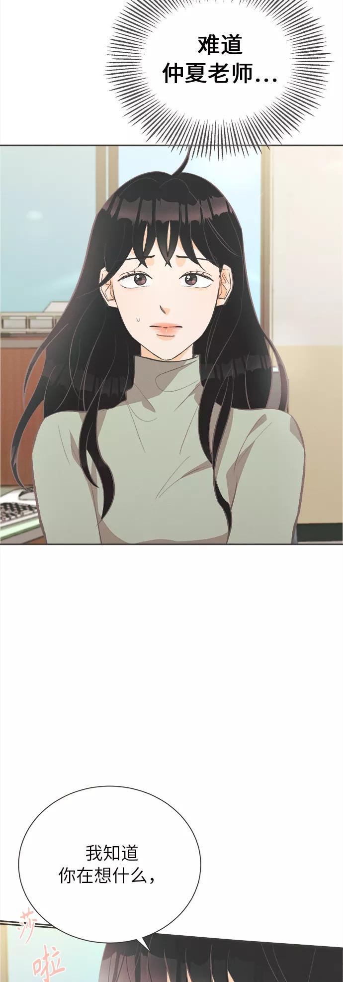 《仲夏，夜之梦》[第26话] 黄玫瑰（4） 第41页