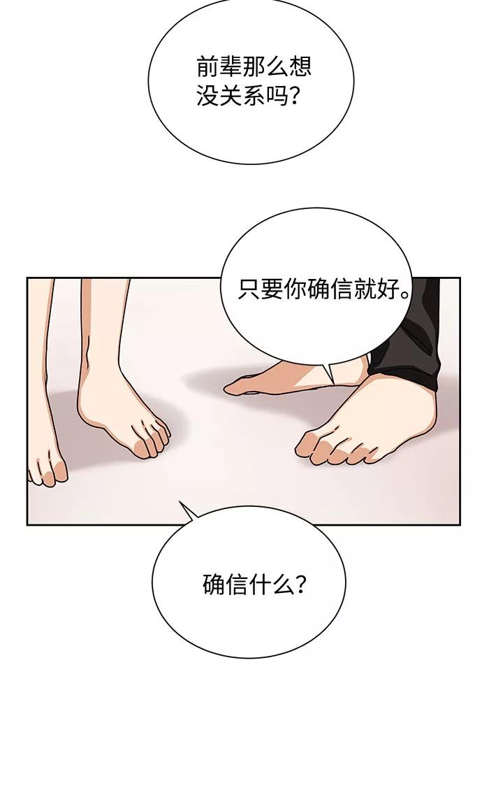 《今天起天生一对》第26话 第51页
