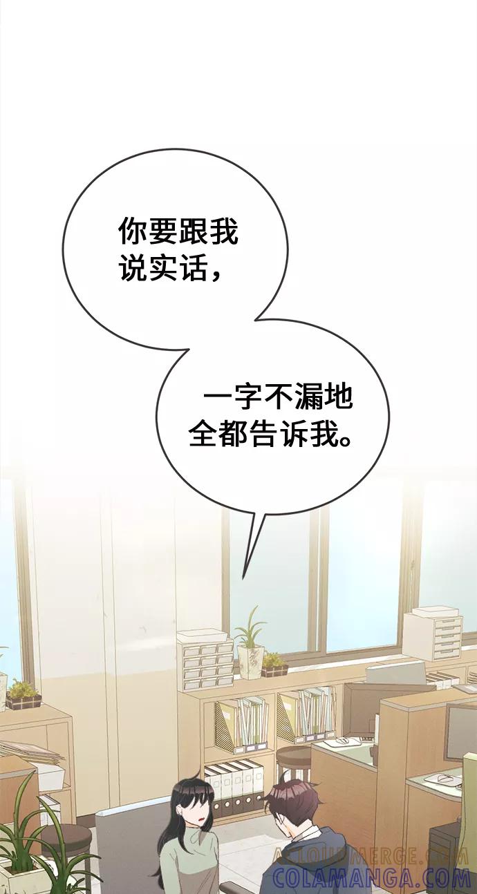 《仲夏，夜之梦》[第26话] 黄玫瑰（4） 第49页