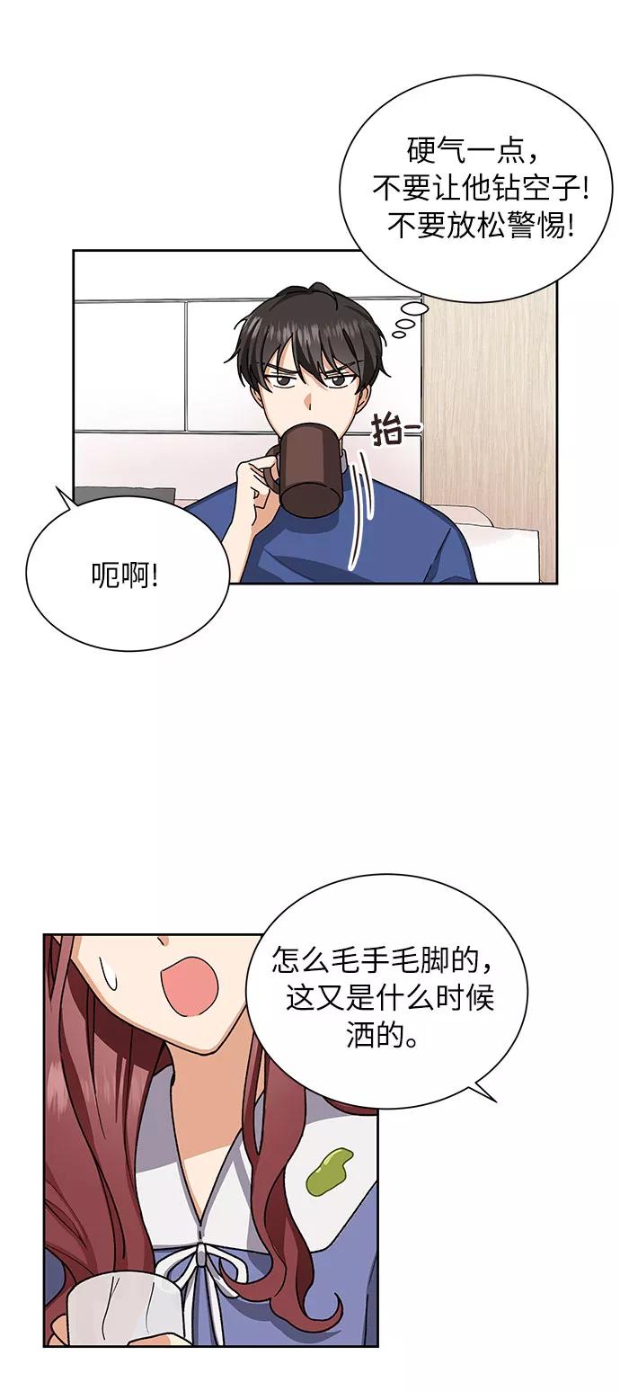 《今天起天生一对》第26话 第39页