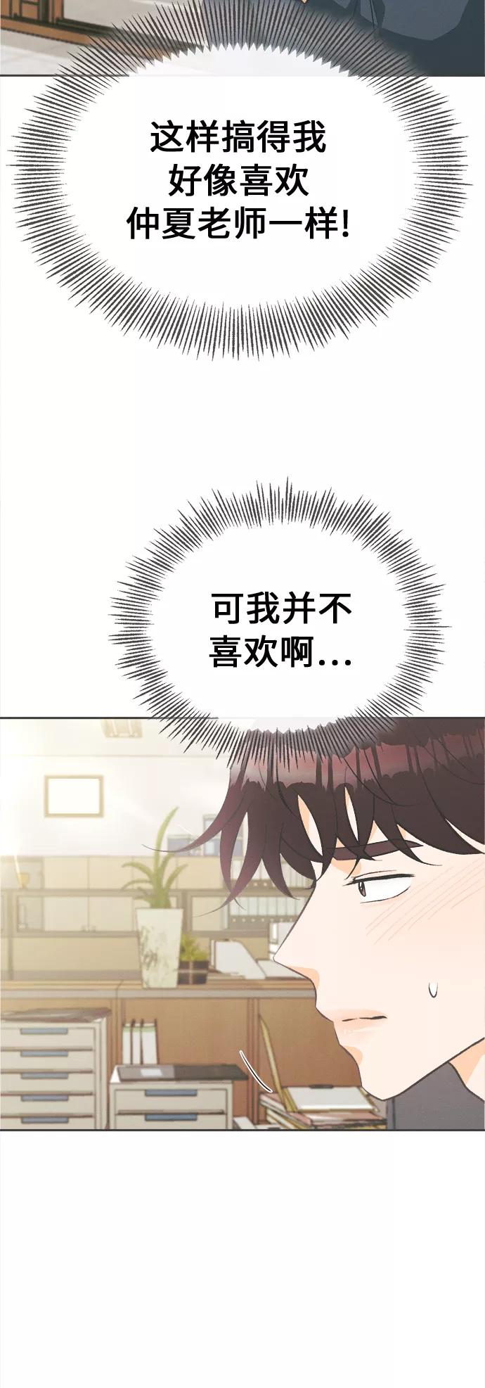 《仲夏，夜之梦》[第26话] 黄玫瑰（4） 第45页