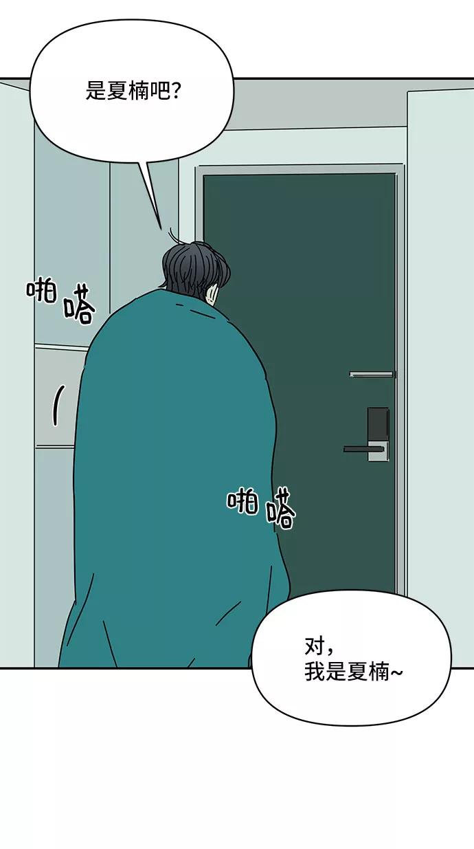 《夏日限定男生》第26话 第56页