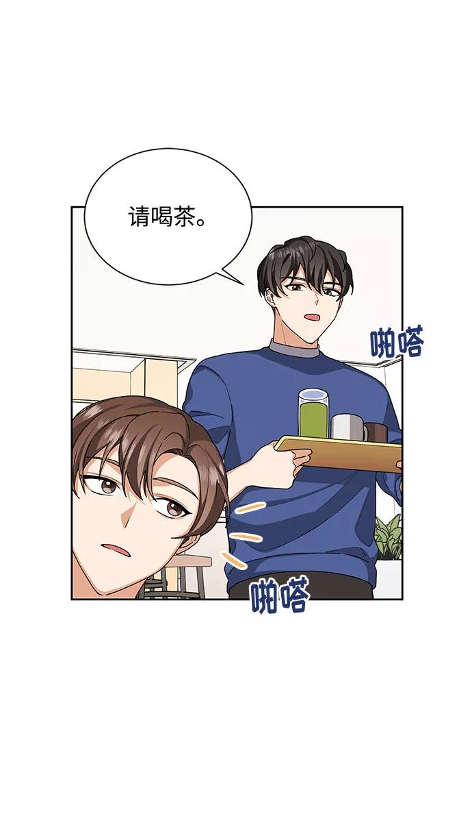 《今天起天生一对》第26话 第26页