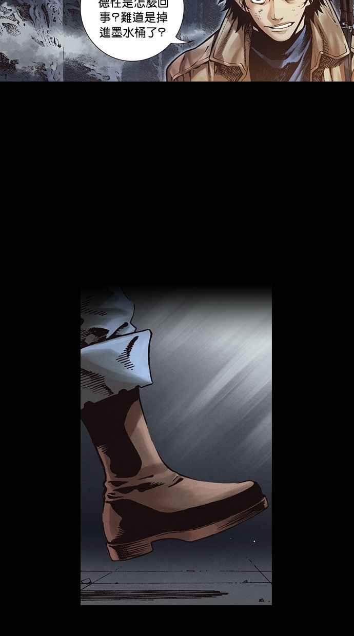 《新暗行御史》第264话 第29页