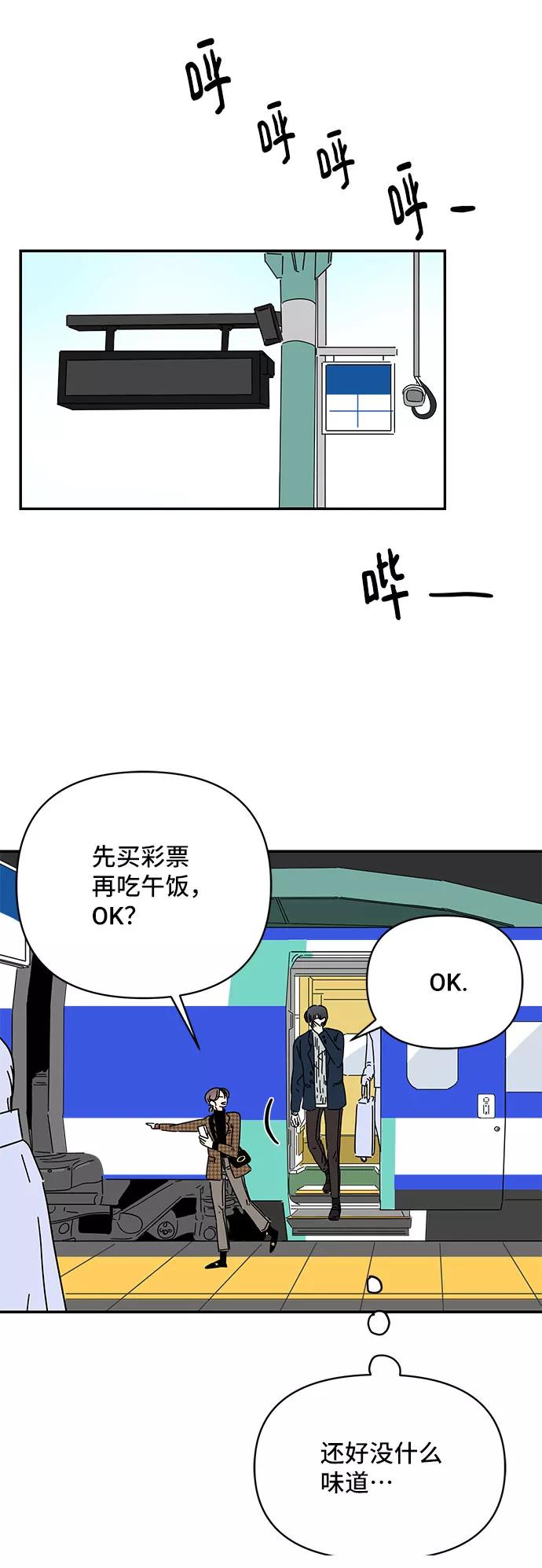 《夏日限定男生》第27话 第5页