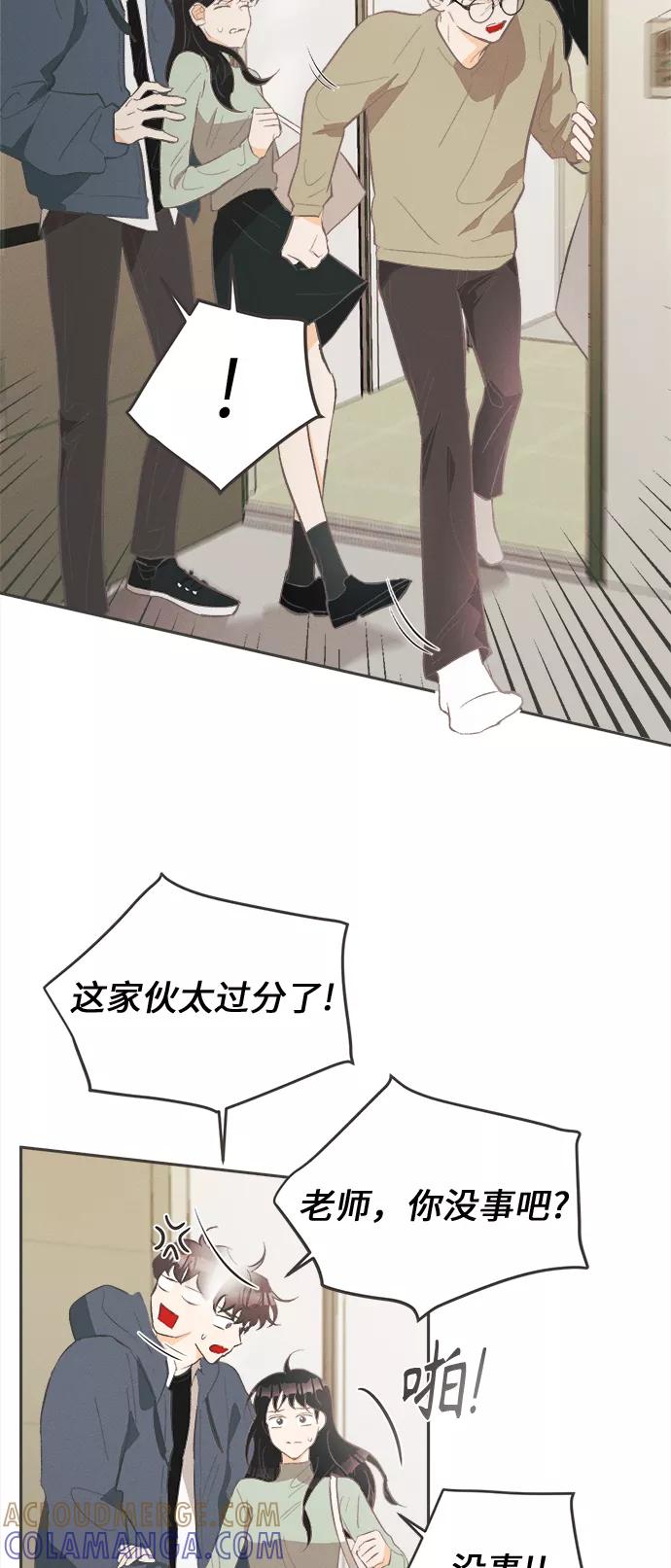 《仲夏，夜之梦》[第27话] 黄玫瑰（5） 第43页