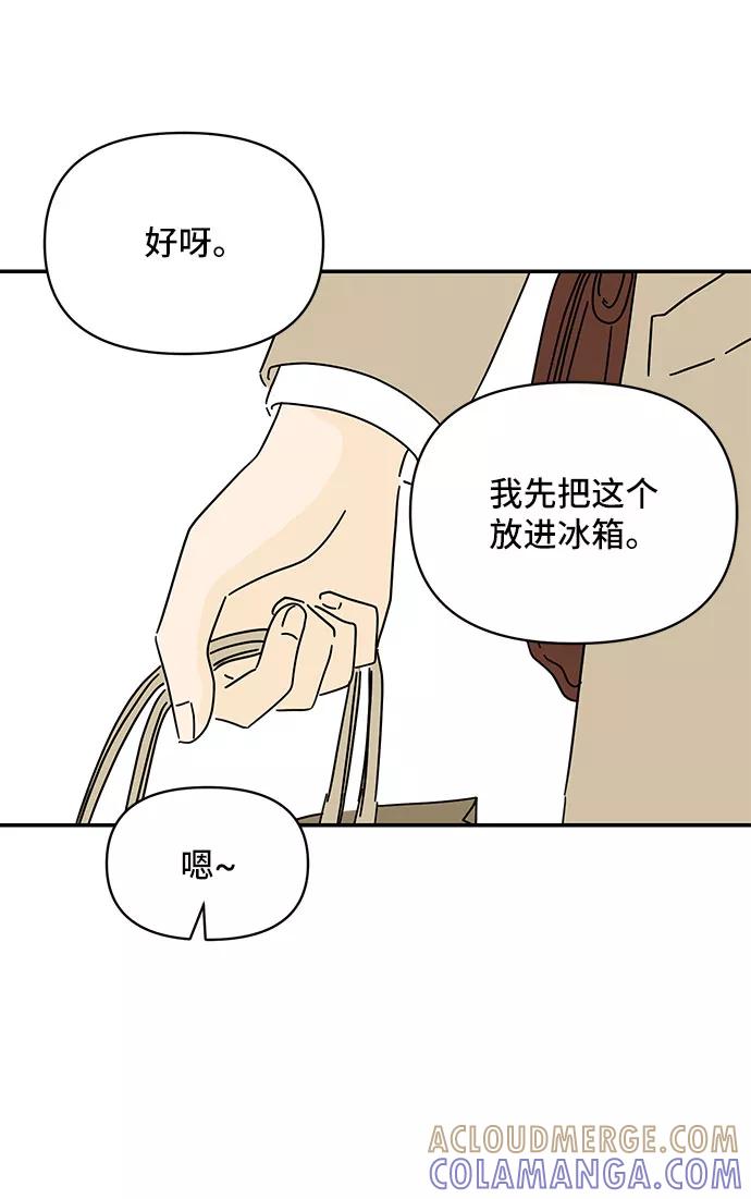《夏日限定男生》第27话 第10页