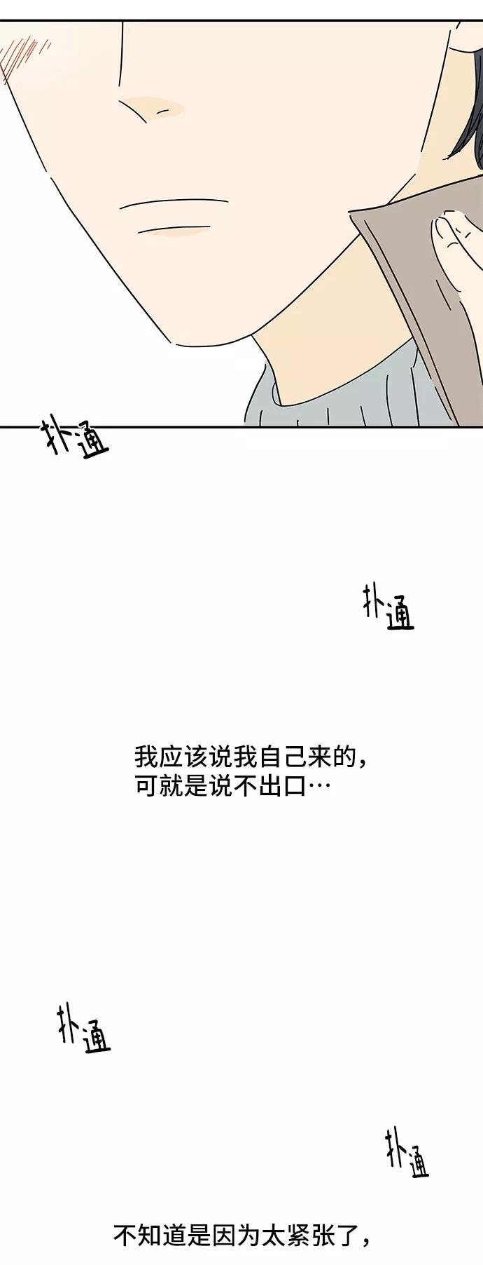 《夏日限定男生》第27话 第47页