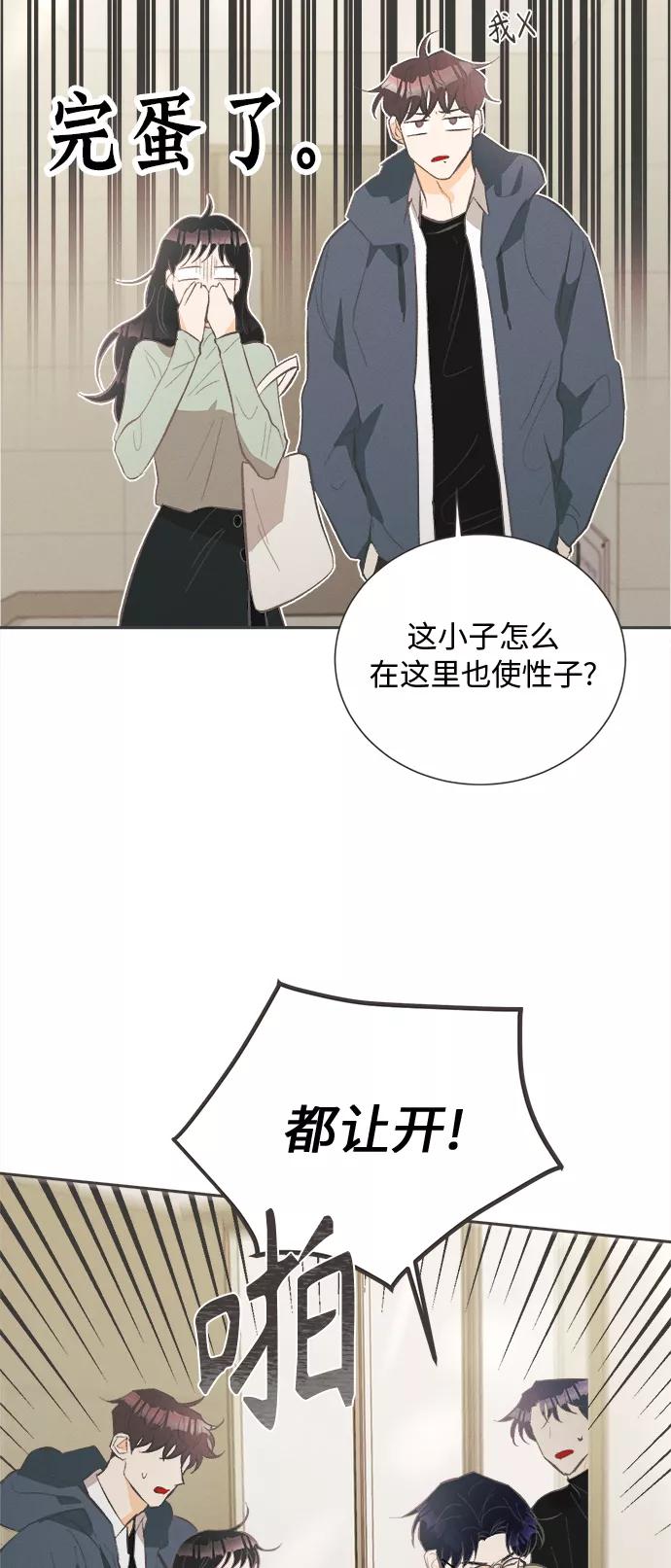 《仲夏，夜之梦》[第27话] 黄玫瑰（5） 第42页