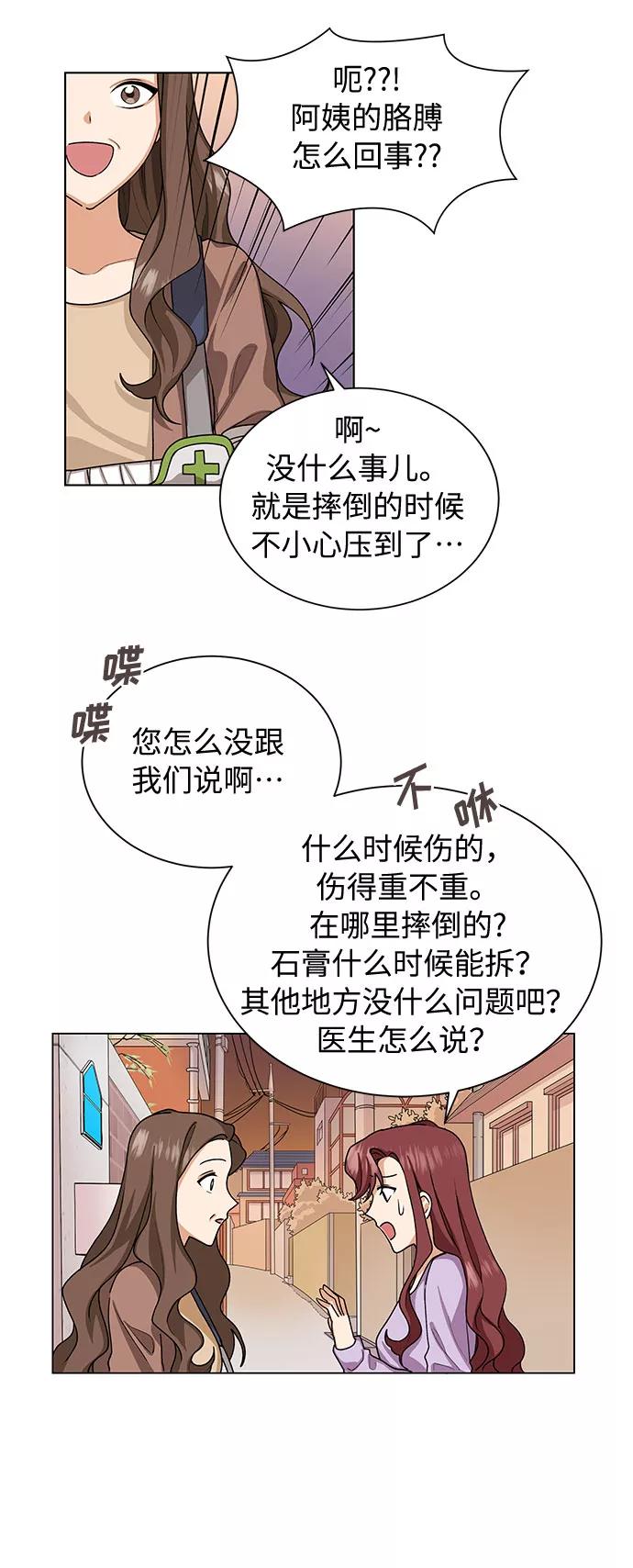 《今天起天生一对》第27话 第9页