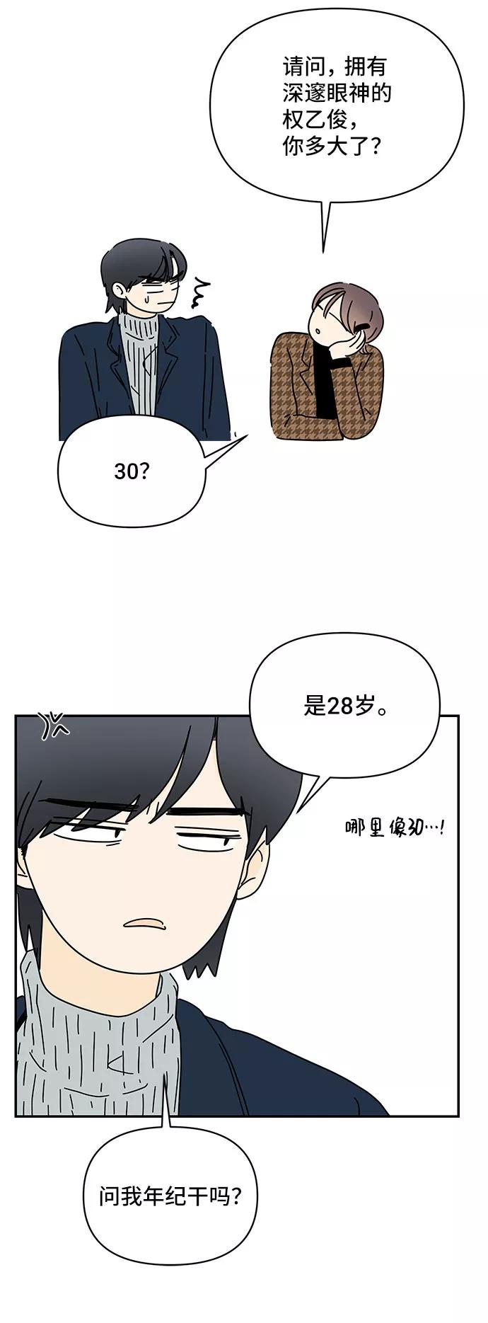 《夏日限定男生》第27话 第36页