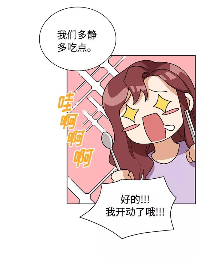《今天起天生一对》第27话 第15页