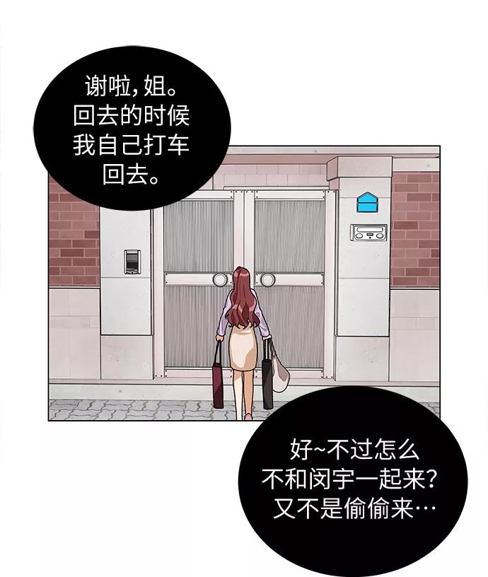 《今天起天生一对》第27话 第3页