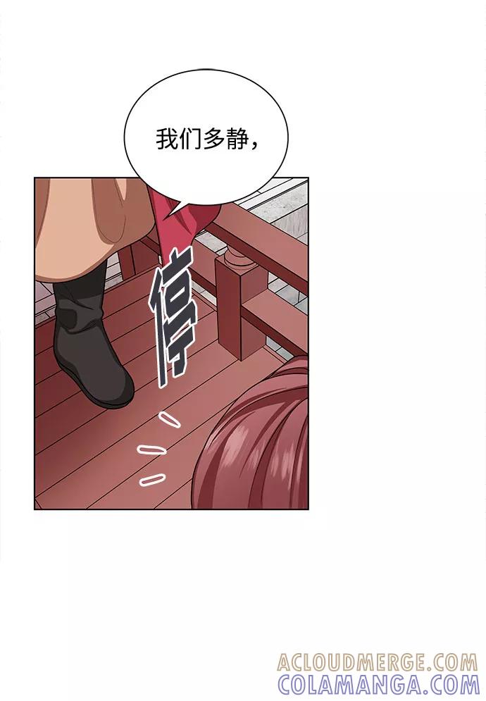 《今天起天生一对》第27话 第52页