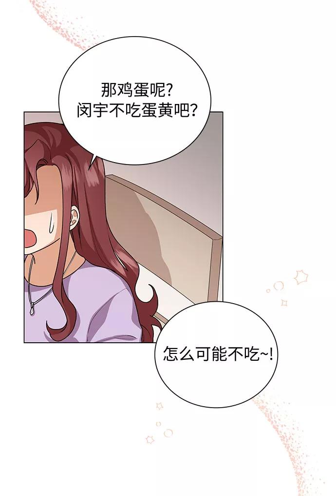 《今天起天生一对》第27话 第24页